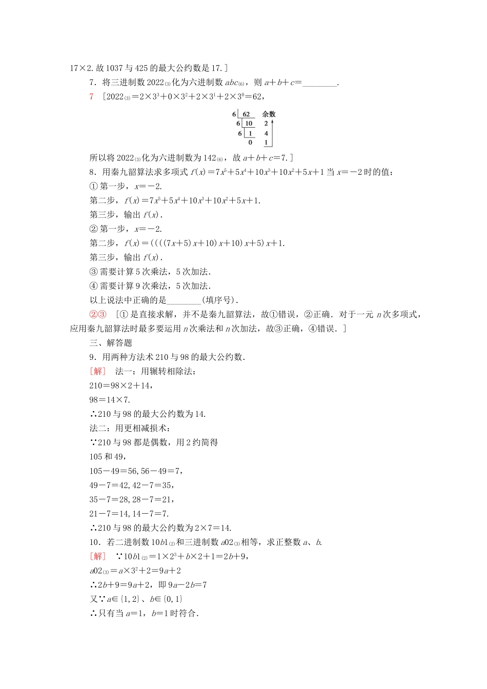 高中数学 第一章 算法初步 1.3 算法案例课时分层作业（含解析）新人教A版必修3-新人教A版高一必修3数学试题_第2页