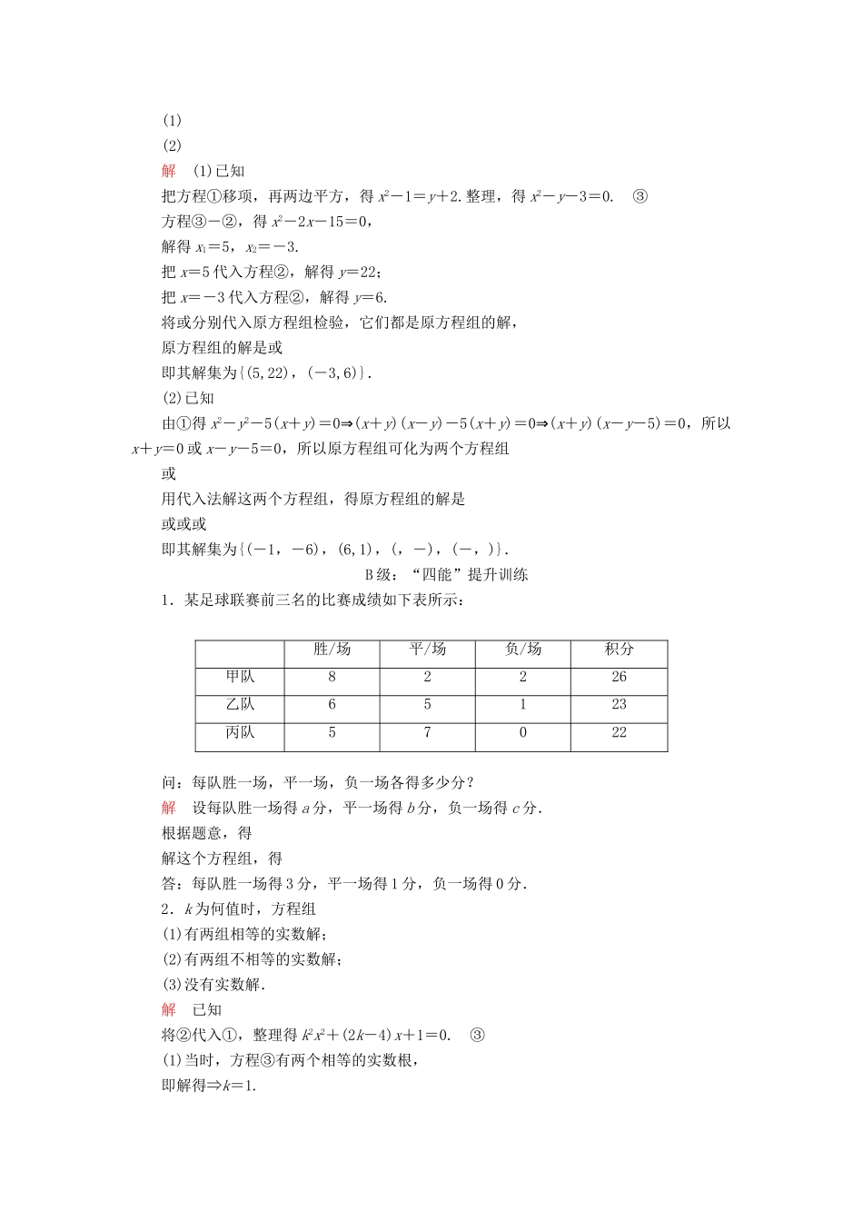高中数学 第二章 等式与不等式 2.1 等式 2.1.3 方程组的解集课后课时精练 新人教B版必修第一册-新人教B版高一第一册数学试题_第3页
