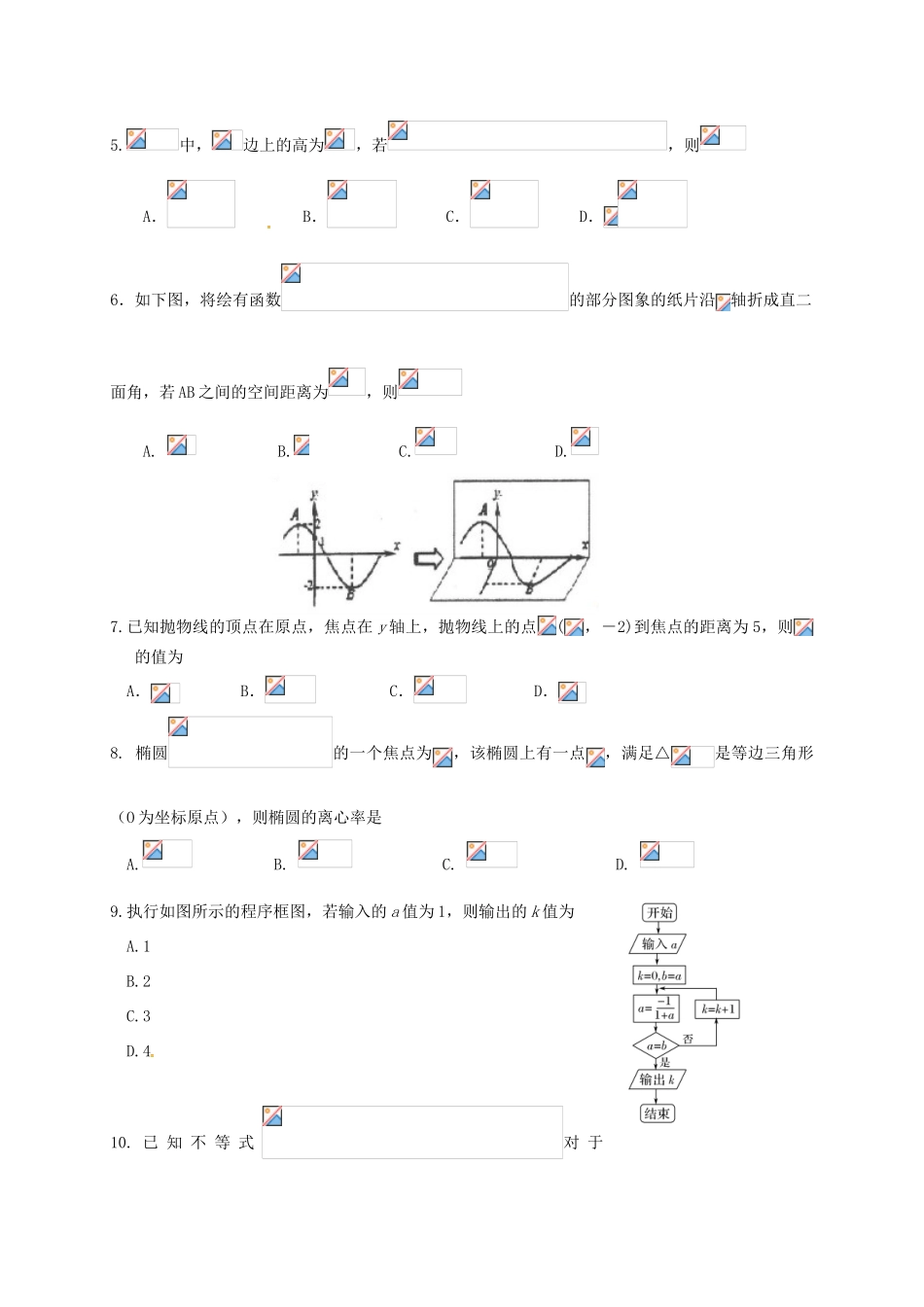 校高三数学下学期入学考试试题 理-人教版高三全册数学试题_第2页