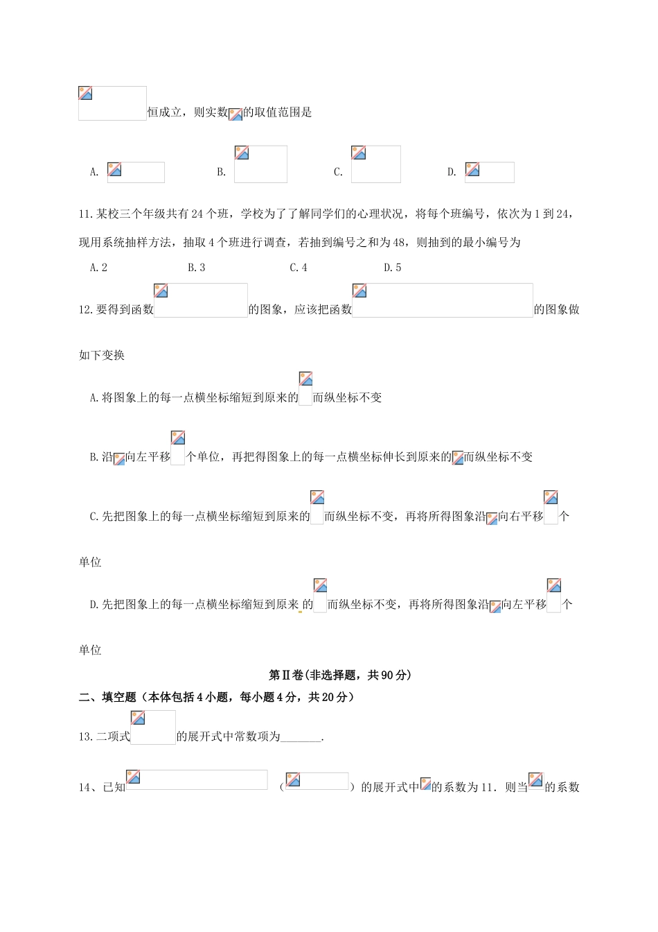 校高三数学下学期入学考试试题 理-人教版高三全册数学试题_第3页