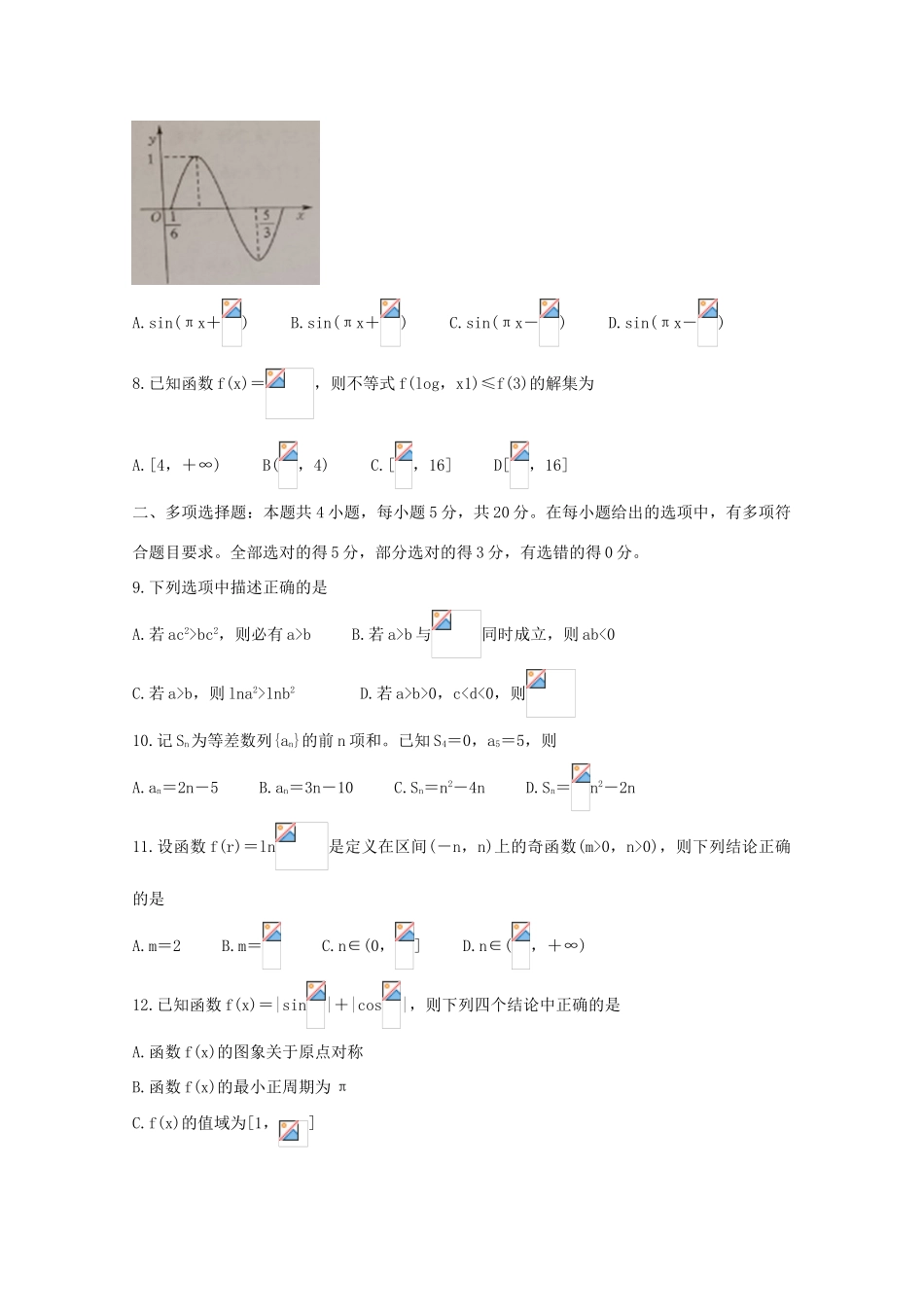 辽宁省辽西联合校高三数学上学期期中试题-人教版高三全册数学试题_第2页