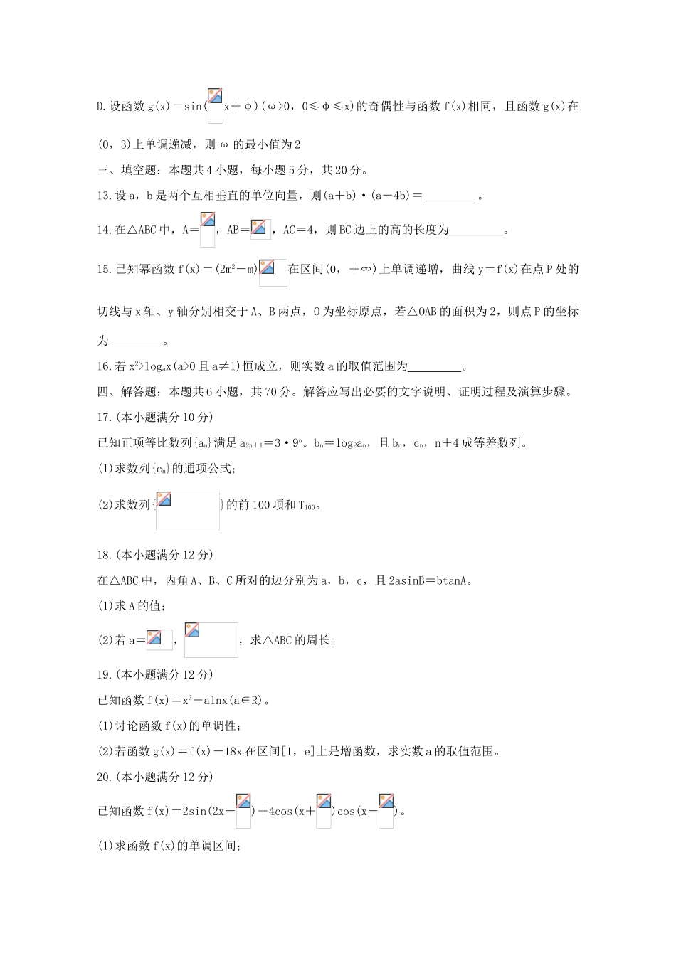 辽宁省辽西联合校高三数学上学期期中试题-人教版高三全册数学试题_第3页