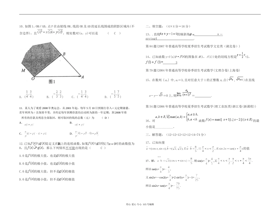 厦门海沧实验中学高三数学理科12月份月考试卷_第2页