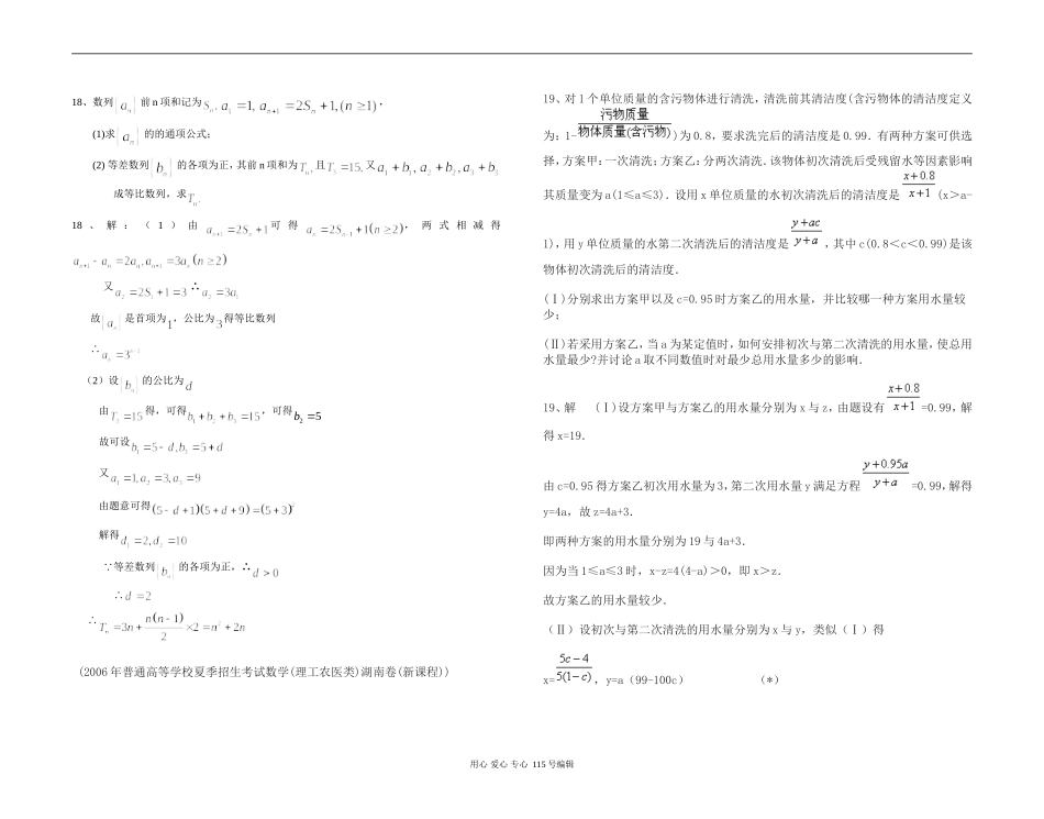 厦门海沧实验中学高三数学理科12月份月考试卷_第3页