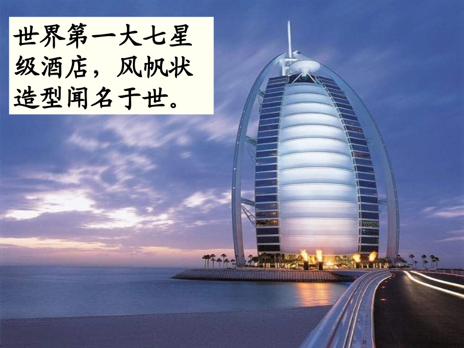 《沙漠中的绿洲》课件2_第3页