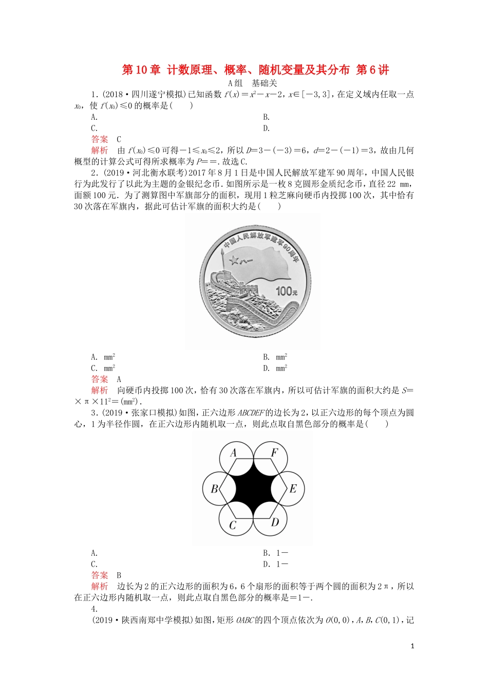 高考数学一轮复习 第10章 计数原理、概率、随机变量及其分布 第6讲 课后作业 理（含解析）-人教版高三全册数学试题_第1页