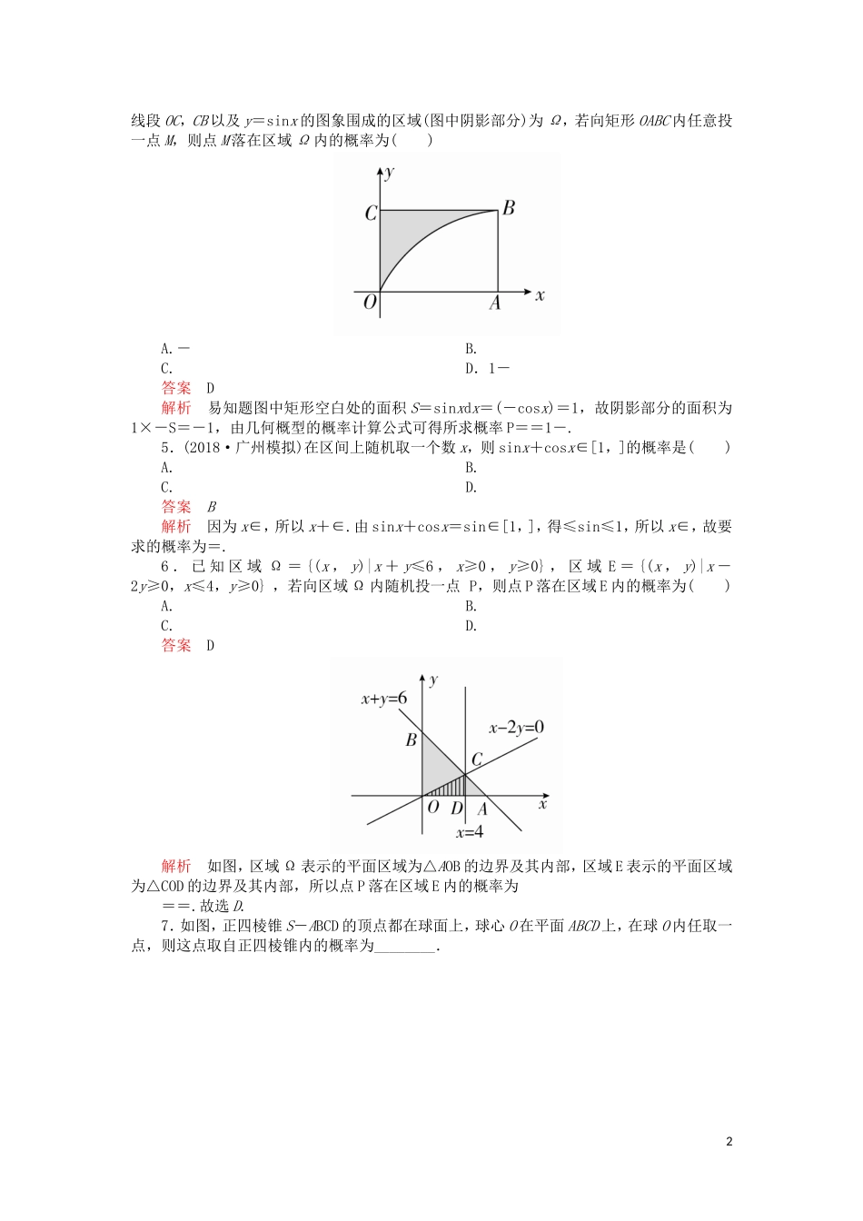 高考数学一轮复习 第10章 计数原理、概率、随机变量及其分布 第6讲 课后作业 理（含解析）-人教版高三全册数学试题_第2页