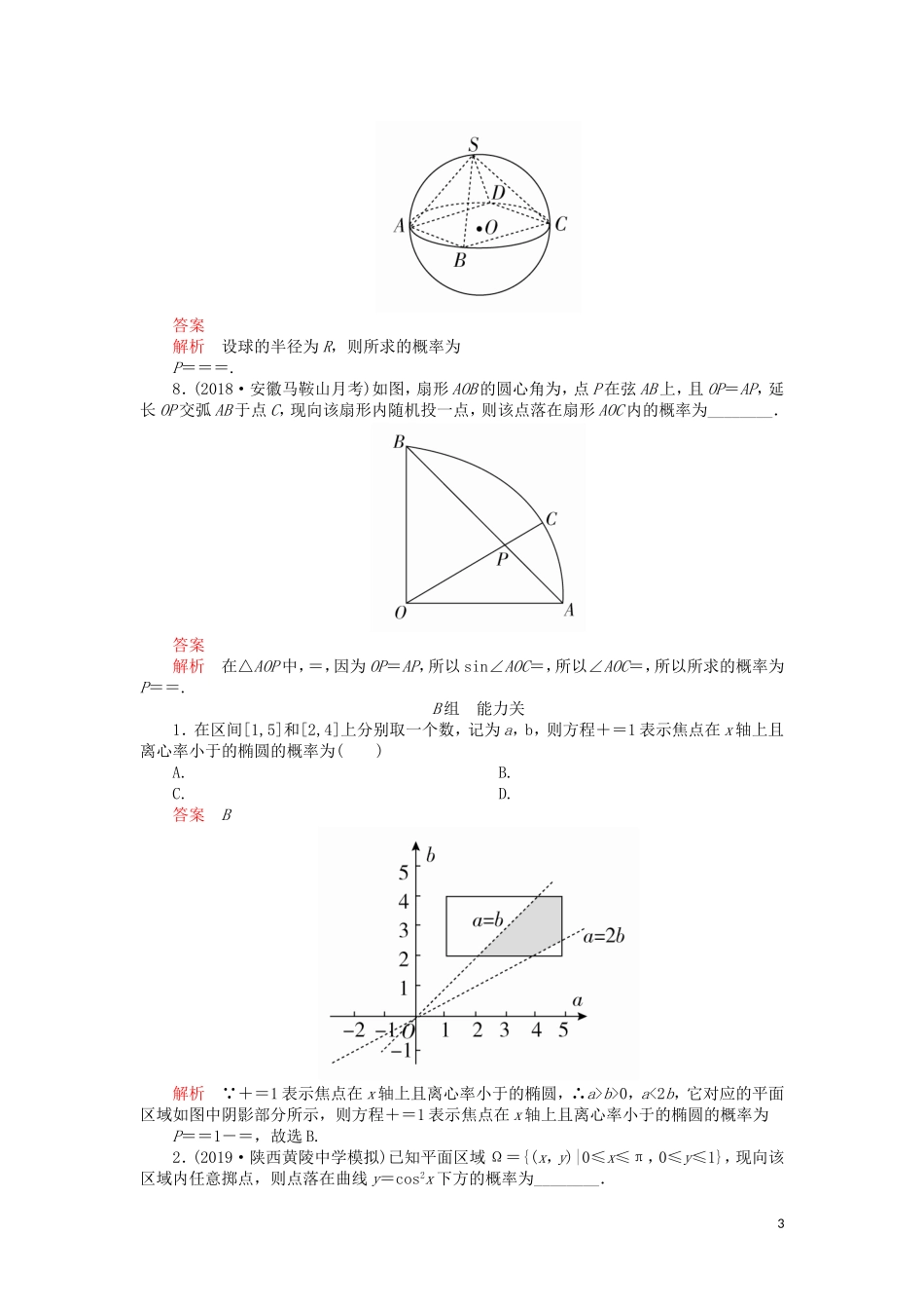 高考数学一轮复习 第10章 计数原理、概率、随机变量及其分布 第6讲 课后作业 理（含解析）-人教版高三全册数学试题_第3页