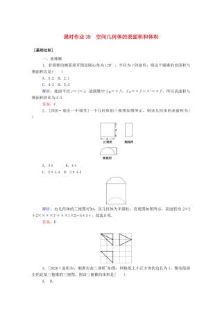 高考数学一轮复习 课时作业39 空间几何体的表面积和体积 文-人教版高三全册数学试题