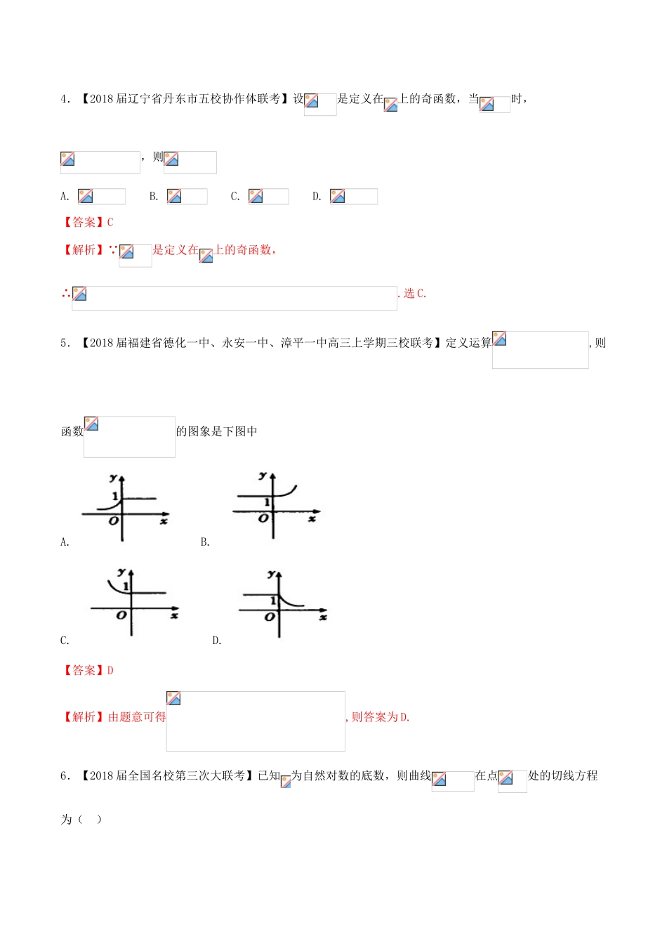 高考数学二轮复习 专题02 函数与导数（测）（含解析）理-人教版高三全册数学试题_第2页
