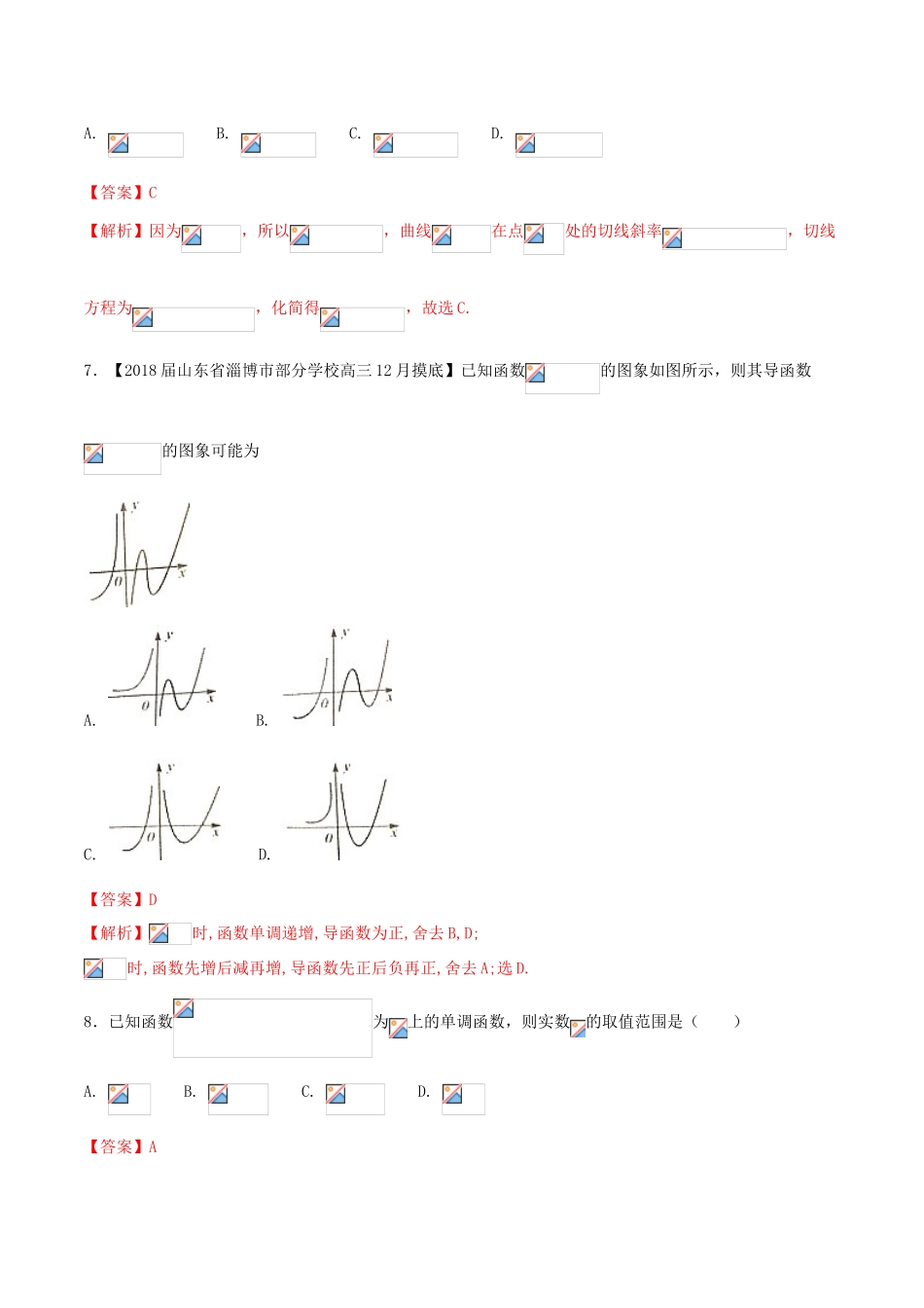 高考数学二轮复习 专题02 函数与导数（测）（含解析）理-人教版高三全册数学试题_第3页