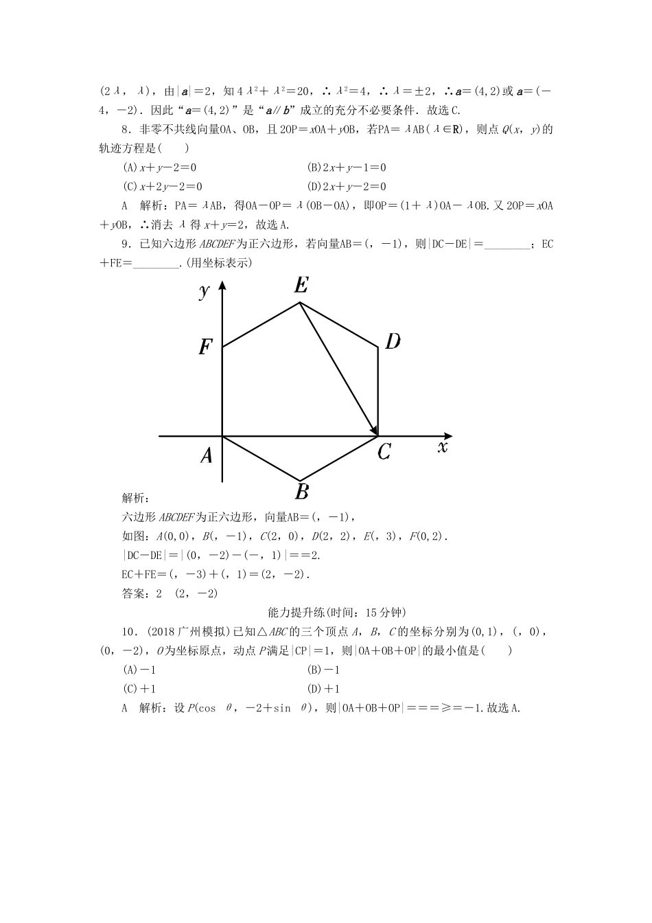 高考数学一轮复习 第四篇 平面向量 第2节 平面向量基本定理及其坐标表示课时作业 理（含解析）新人教A版-新人教A版高三全册数学试题_第2页