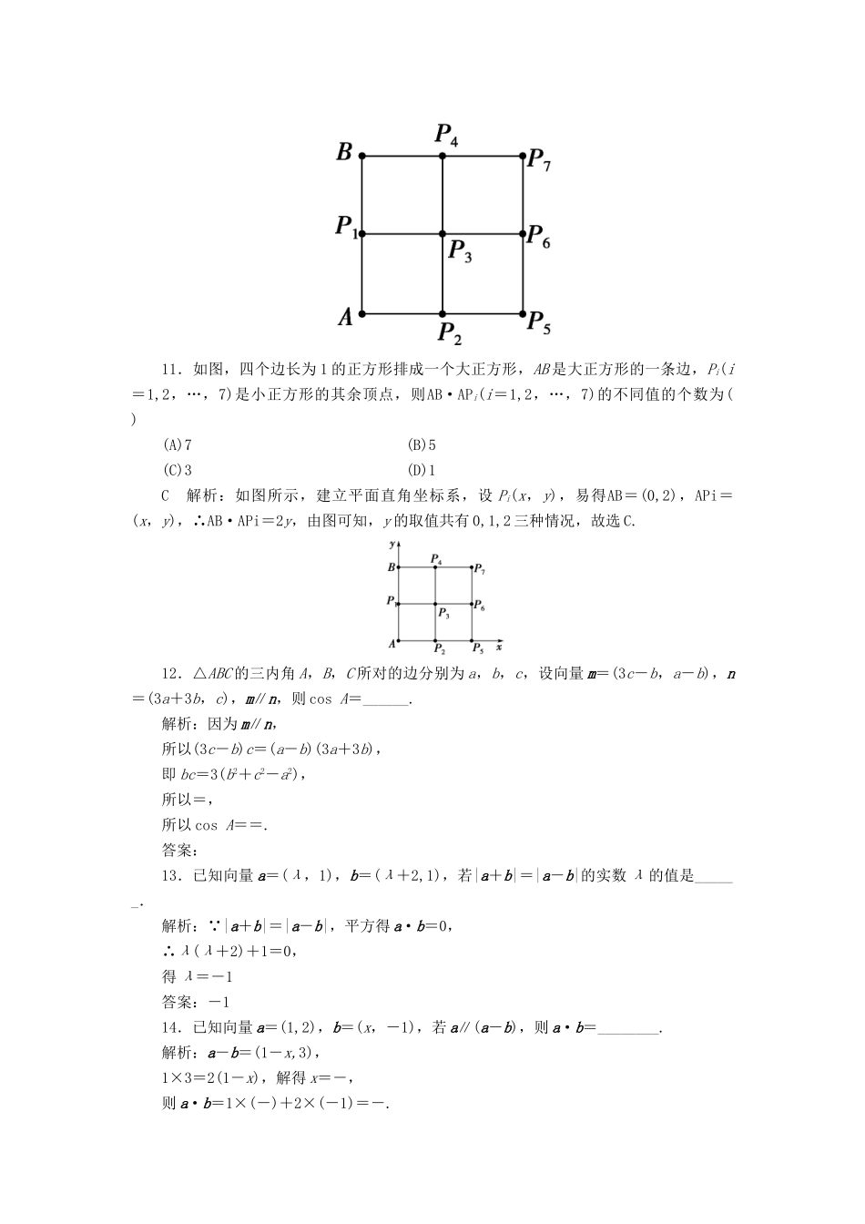 高考数学一轮复习 第四篇 平面向量 第2节 平面向量基本定理及其坐标表示课时作业 理（含解析）新人教A版-新人教A版高三全册数学试题_第3页
