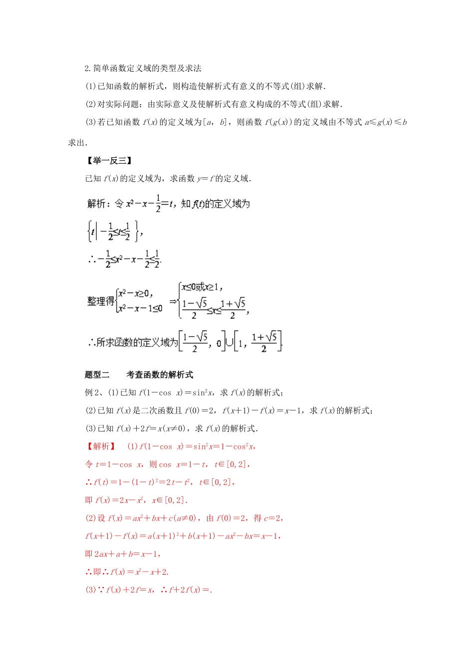 高考数学 热点题型和提分秘籍 专题04  函数及其表示 理（含解析）新人教A版-新人教A版高三全册数学试题_第2页