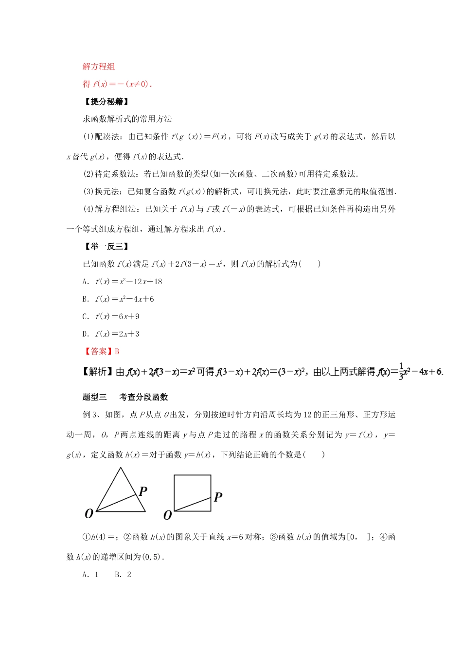 高考数学 热点题型和提分秘籍 专题04  函数及其表示 理（含解析）新人教A版-新人教A版高三全册数学试题_第3页