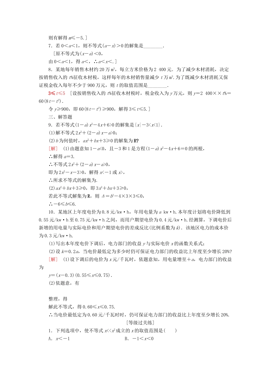 高中数学 课时分层作业13 一元二次不等式的应用（含解析）新人教A版必修第一册-新人教A版高一第一册数学试题_第2页