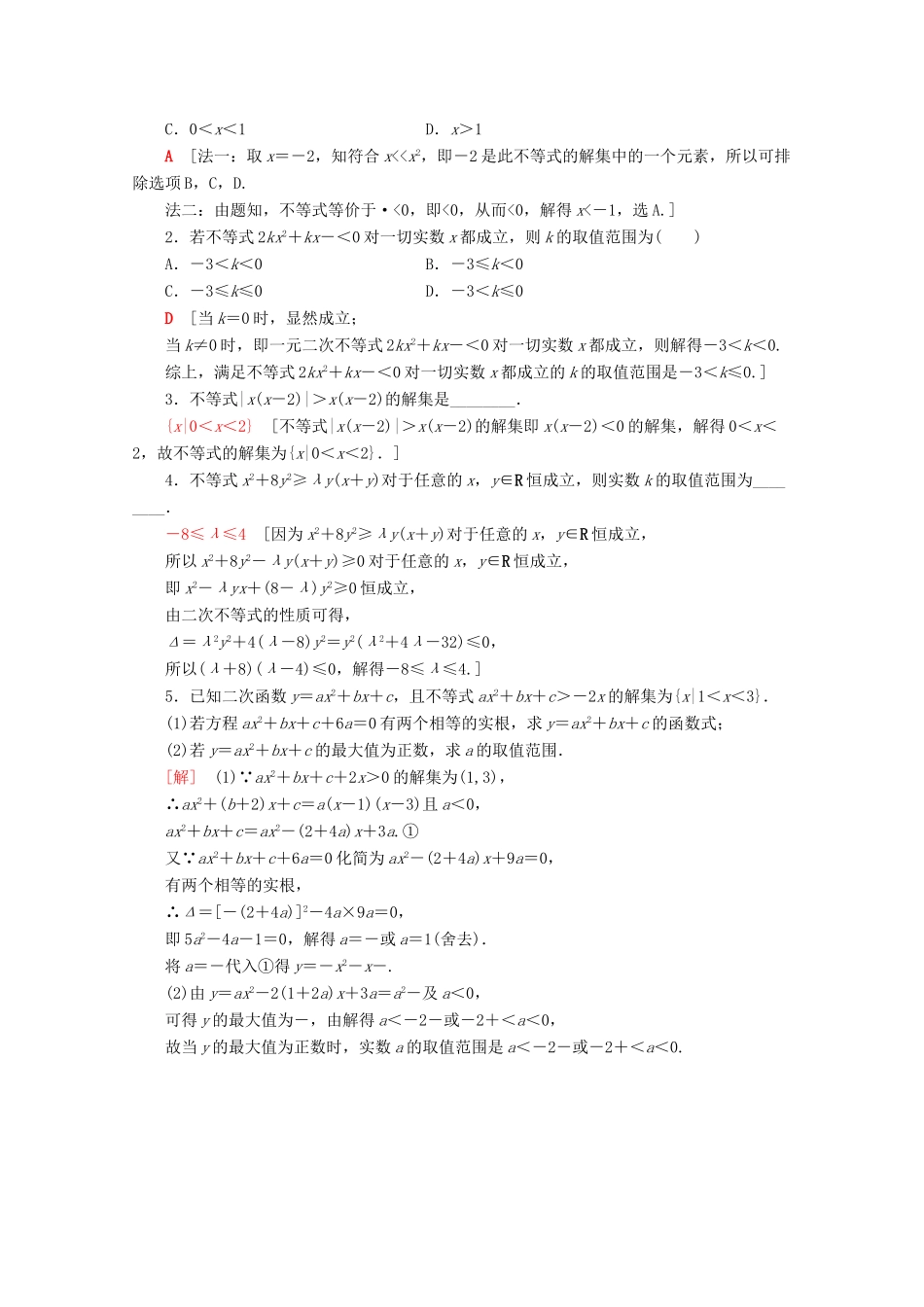 高中数学 课时分层作业13 一元二次不等式的应用（含解析）新人教A版必修第一册-新人教A版高一第一册数学试题_第3页