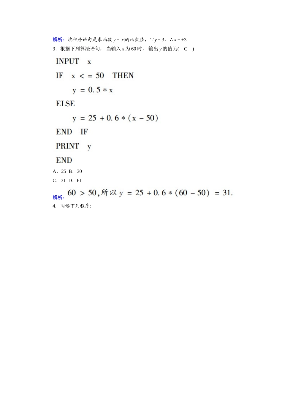 高中数学 第一章 算法初步 1.2.2 条件语句课时作业（含解析）新人教A版必修3-新人教A版高一必修3数学试题_第2页