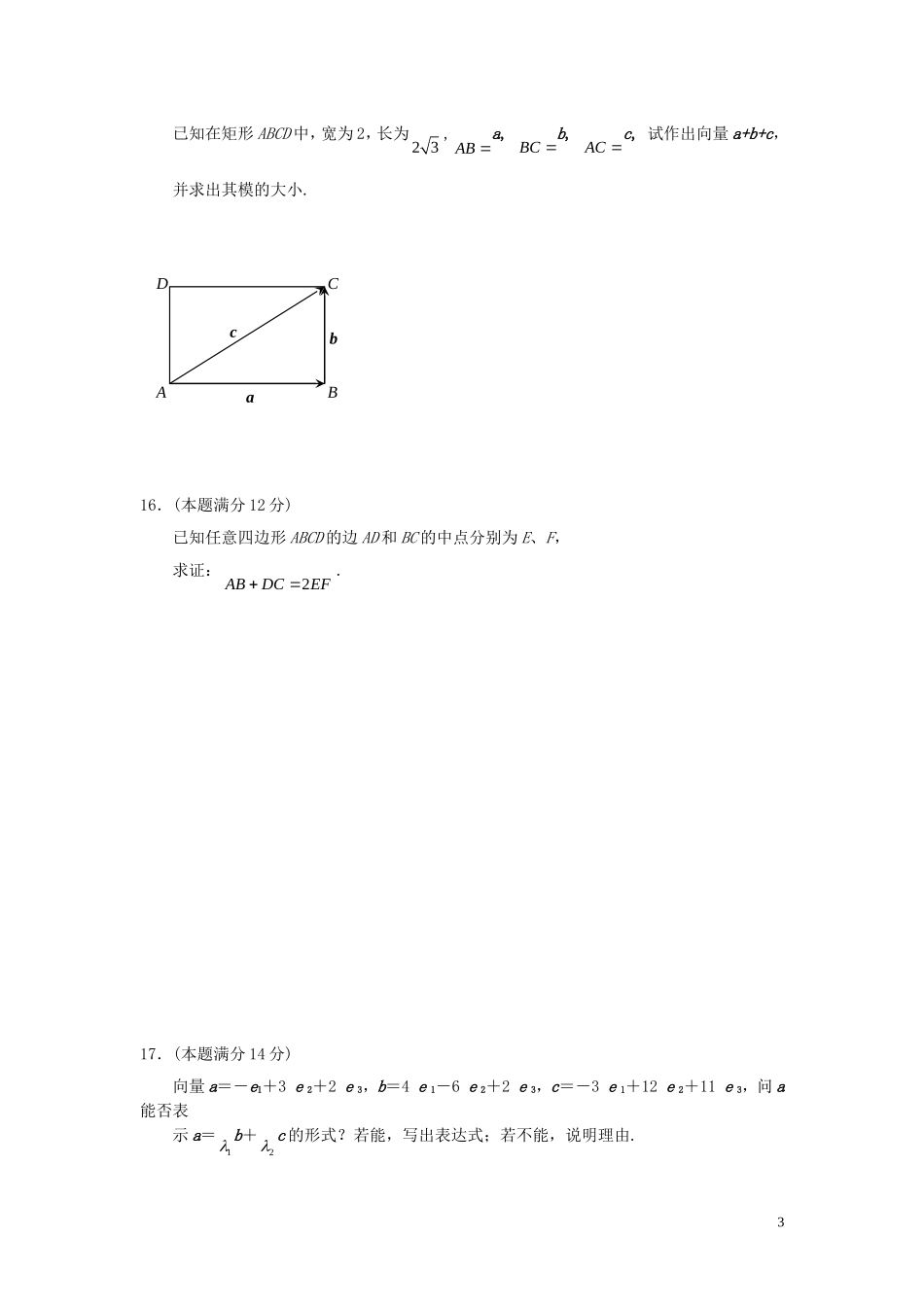 专题三《向量的概念、表示和线性运算》综合检测_第3页