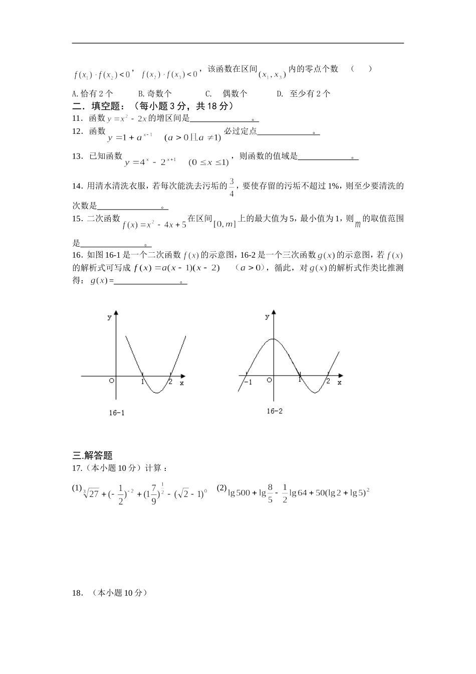 浙江省杭州高级中学高一数学期中试卷  人教版_第2页