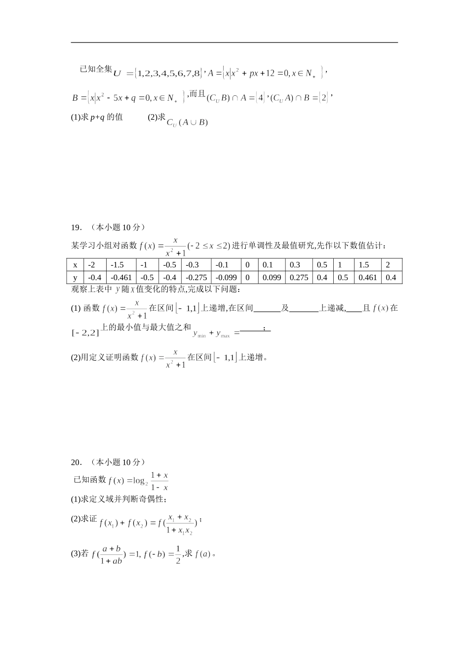 浙江省杭州高级中学高一数学期中试卷  人教版_第3页