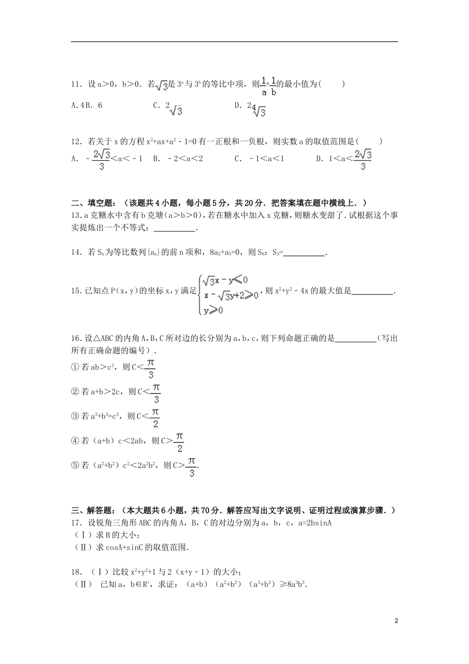 青海省师大二附中高一数学下学期期中试卷（含解析）-人教版高一全册数学试题_第2页