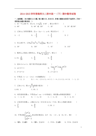 青海省师大二附中高一数学下学期期中试卷（含解析）-人教版高一全册数学试题