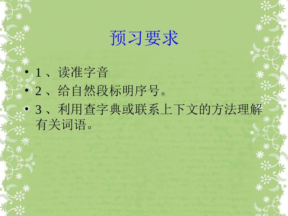 《美丽的小兴安岭》PPT课件 (3)_第2页