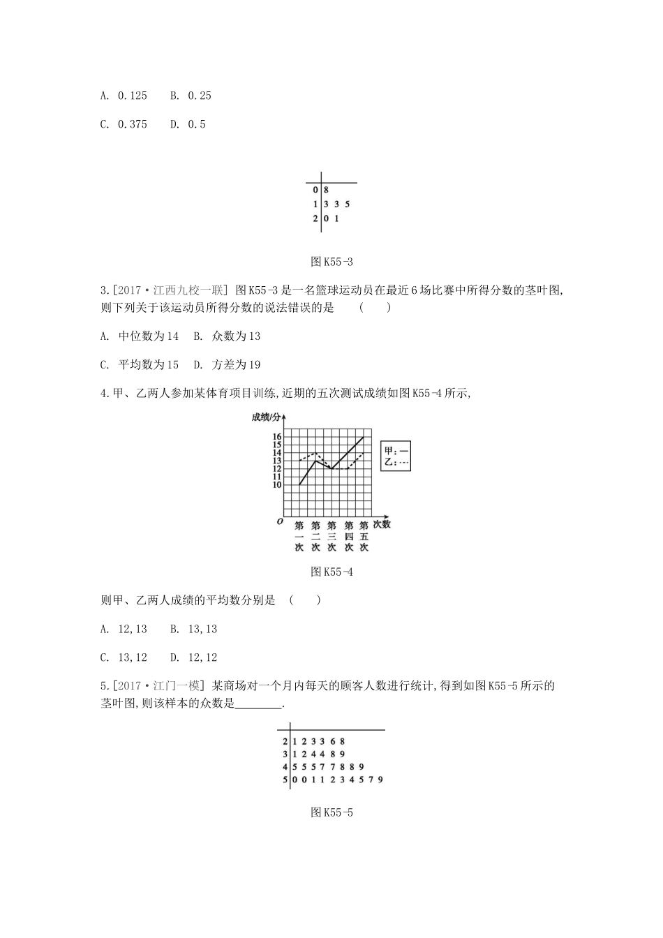 高考数学一轮复习 课时作业（五十五）第55讲 用样本估计总体 文-人教版高三全册数学试题_第2页