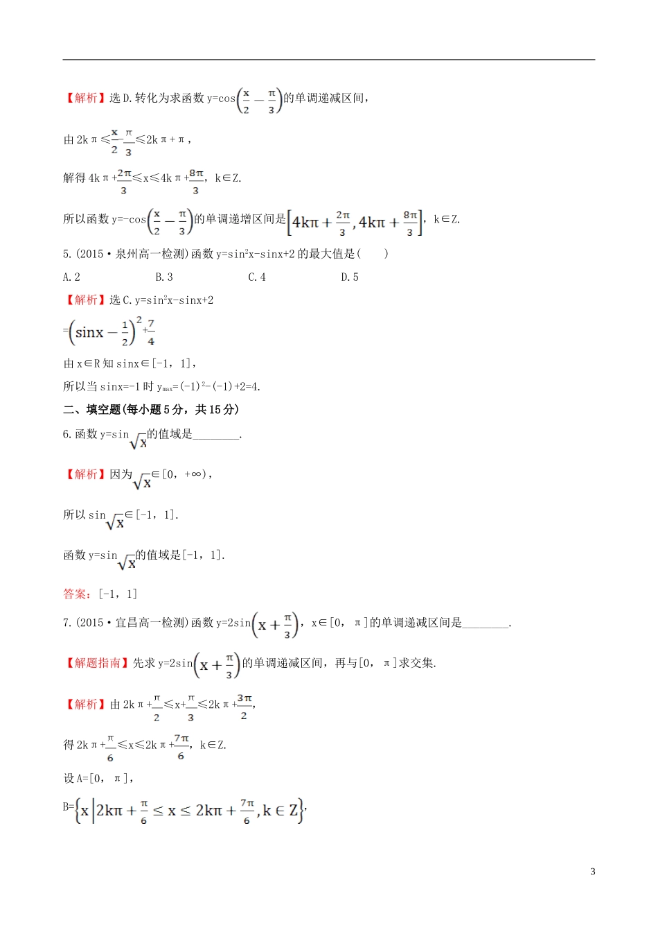 高中数学 第一章 三角函数 1.4.2 正弦函数、余弦函数的性质（2）课时提升作业1 新人教A版必修4-新人教A版高一必修4数学试题_第3页
