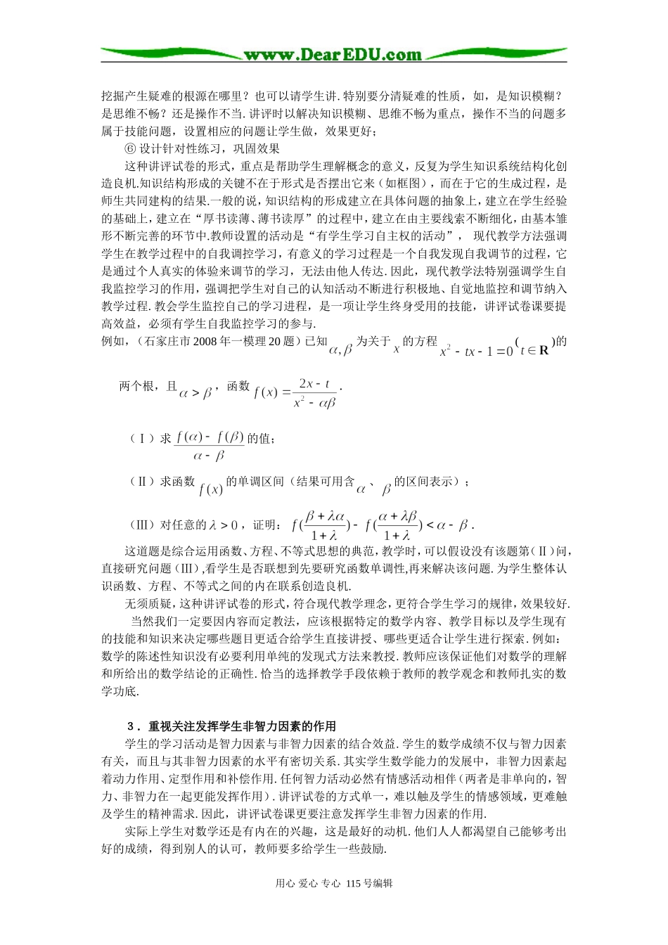 高考数学冲刺试卷讲评课最佳效益模式_第3页