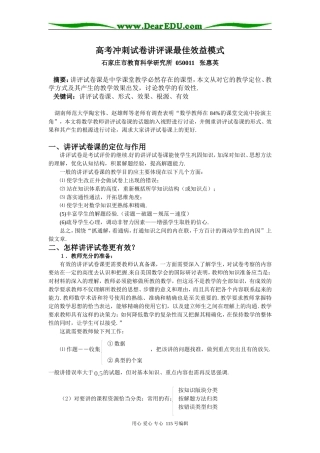 高考数学冲刺试卷讲评课最佳效益模式