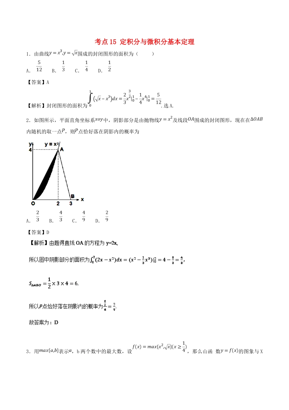 高考数学 考点15 定积分与微积分基本定理必刷题 理-人教版高三全册数学试题_第1页