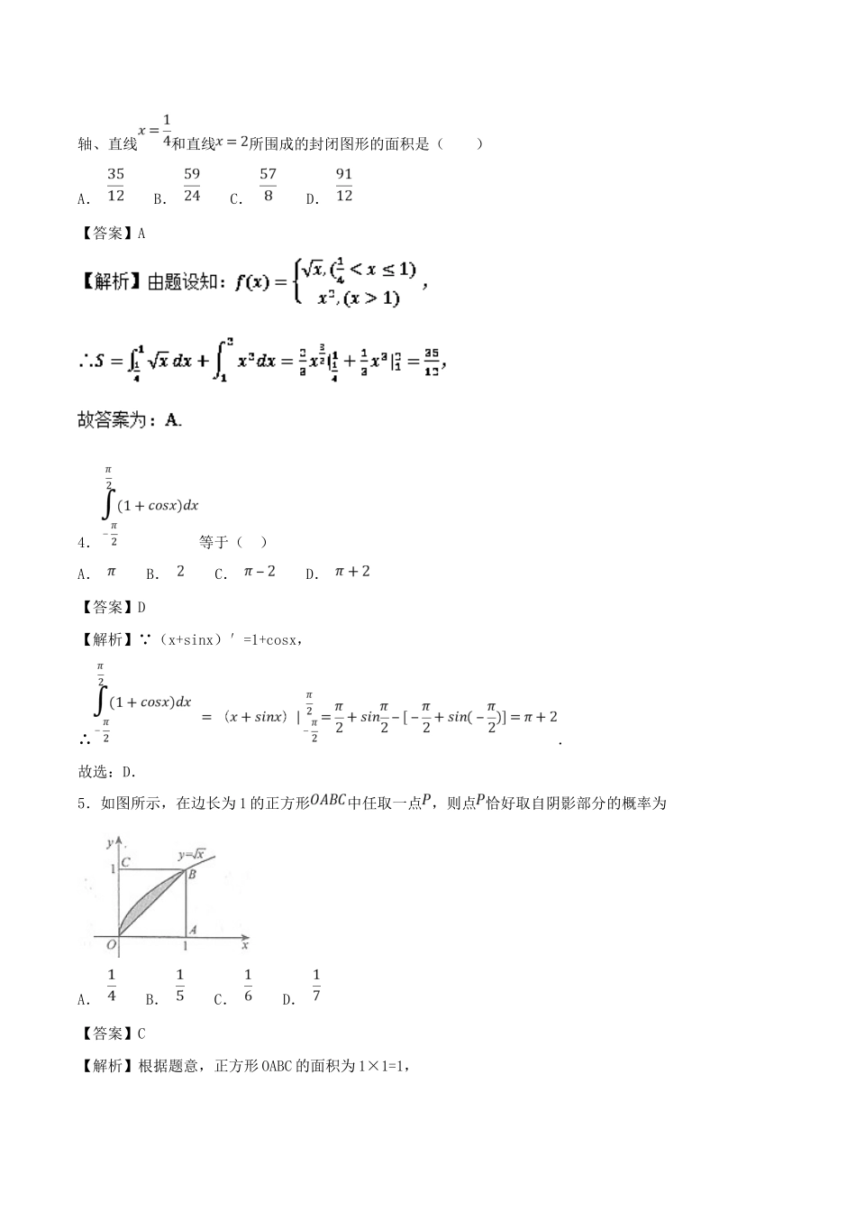 高考数学 考点15 定积分与微积分基本定理必刷题 理-人教版高三全册数学试题_第2页