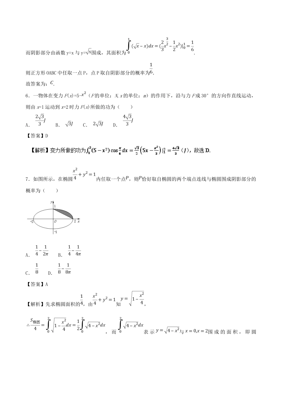 高考数学 考点15 定积分与微积分基本定理必刷题 理-人教版高三全册数学试题_第3页