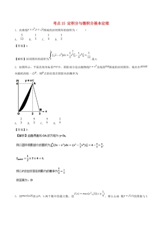 高考数学 考点15 定积分与微积分基本定理必刷题 理-人教版高三全册数学试题