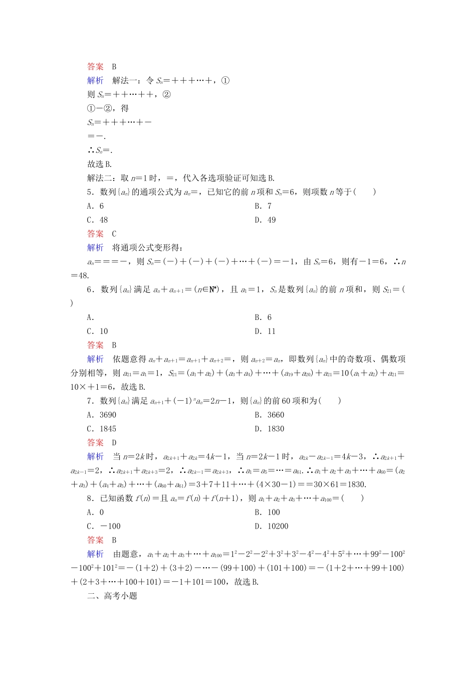 高考数学 考点通关练 第四章 数列 31 数列求和试题 文-人教版高三全册数学试题_第2页