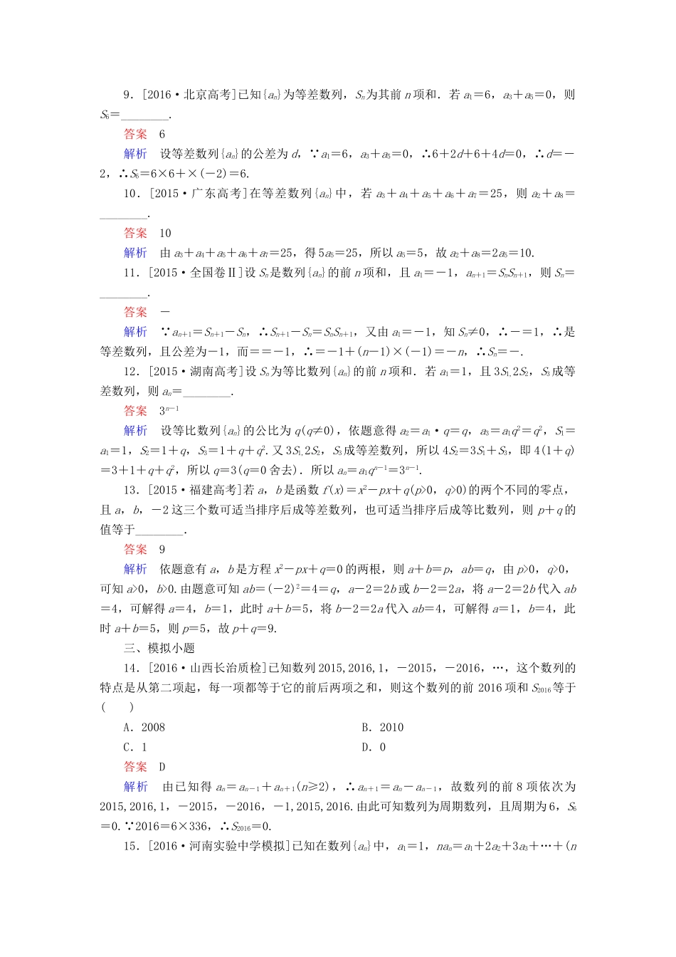 高考数学 考点通关练 第四章 数列 31 数列求和试题 文-人教版高三全册数学试题_第3页