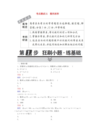 高考数学 考点通关练 第四章 数列 31 数列求和试题 文-人教版高三全册数学试题