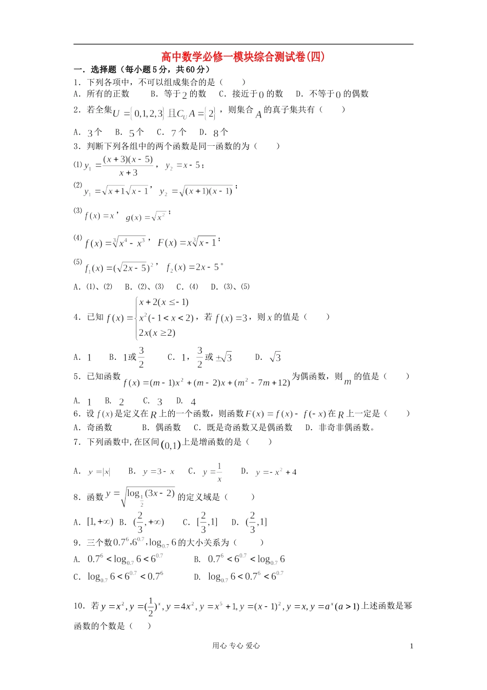 高中数学 模块综合测试卷（四） 新人教A版必修1（高一）_第1页