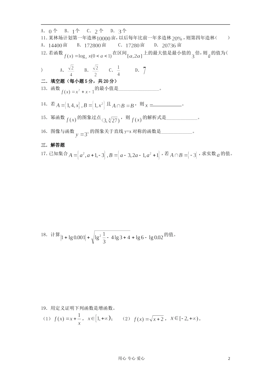 高中数学 模块综合测试卷（四） 新人教A版必修1（高一）_第2页