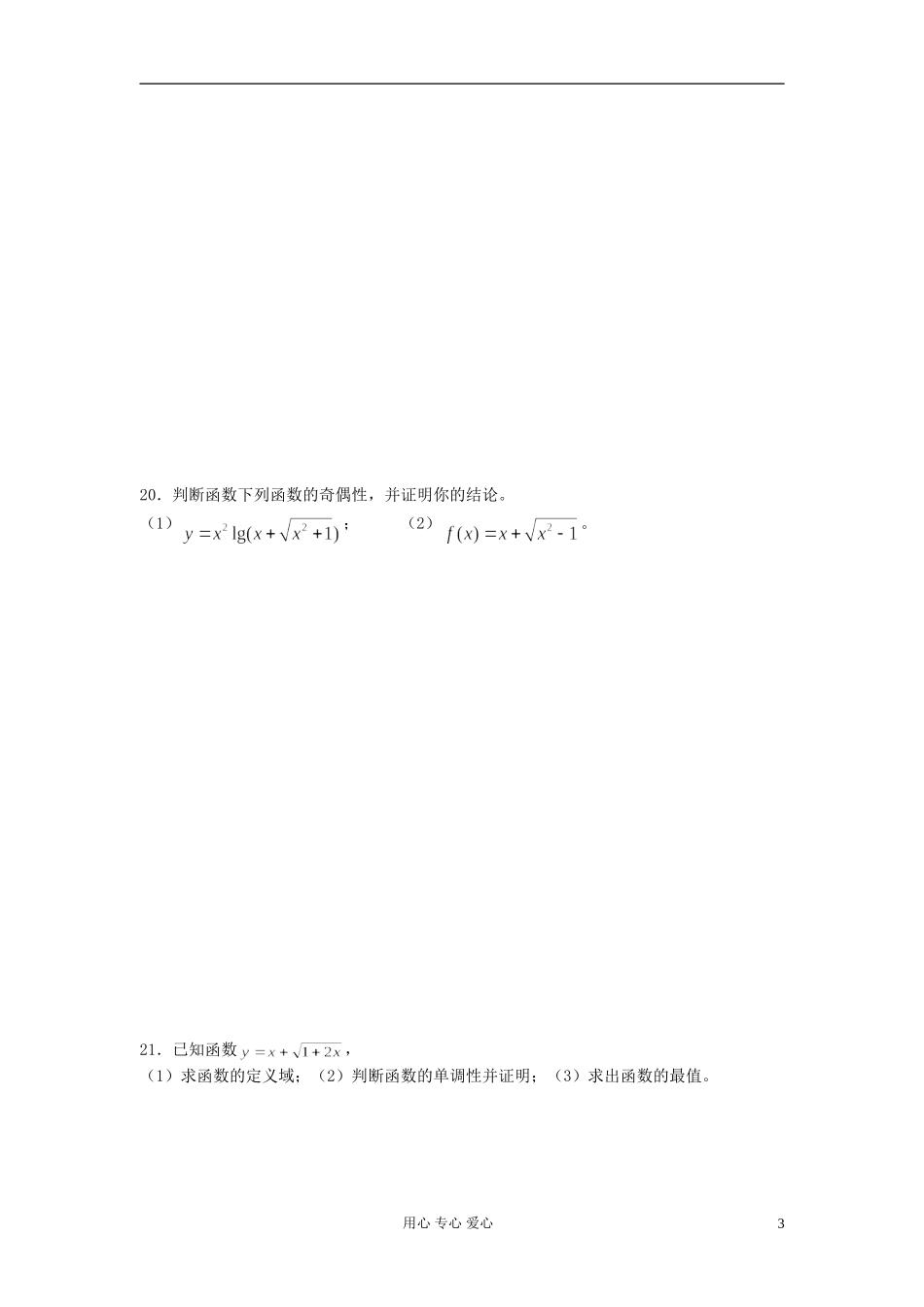 高中数学 模块综合测试卷（四） 新人教A版必修1（高一）_第3页