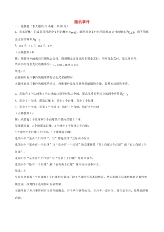山东省齐河县高考数学三轮冲刺 专题 随机事件练习（含解析）-人教版高三全册数学试题