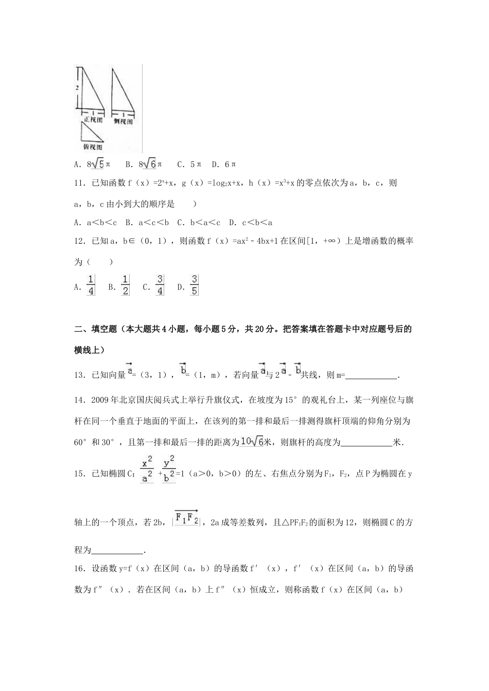湖南省高三数学考前演练试卷（一）文（含解析）-人教版高三全册数学试题_第3页