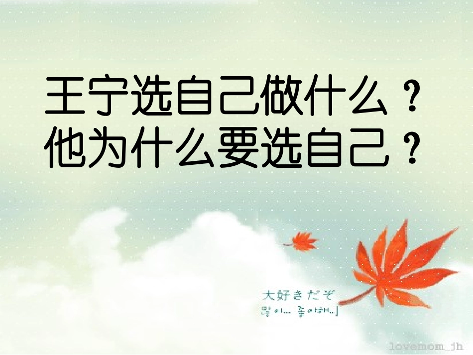 《我选我》课件5 (3)_第3页
