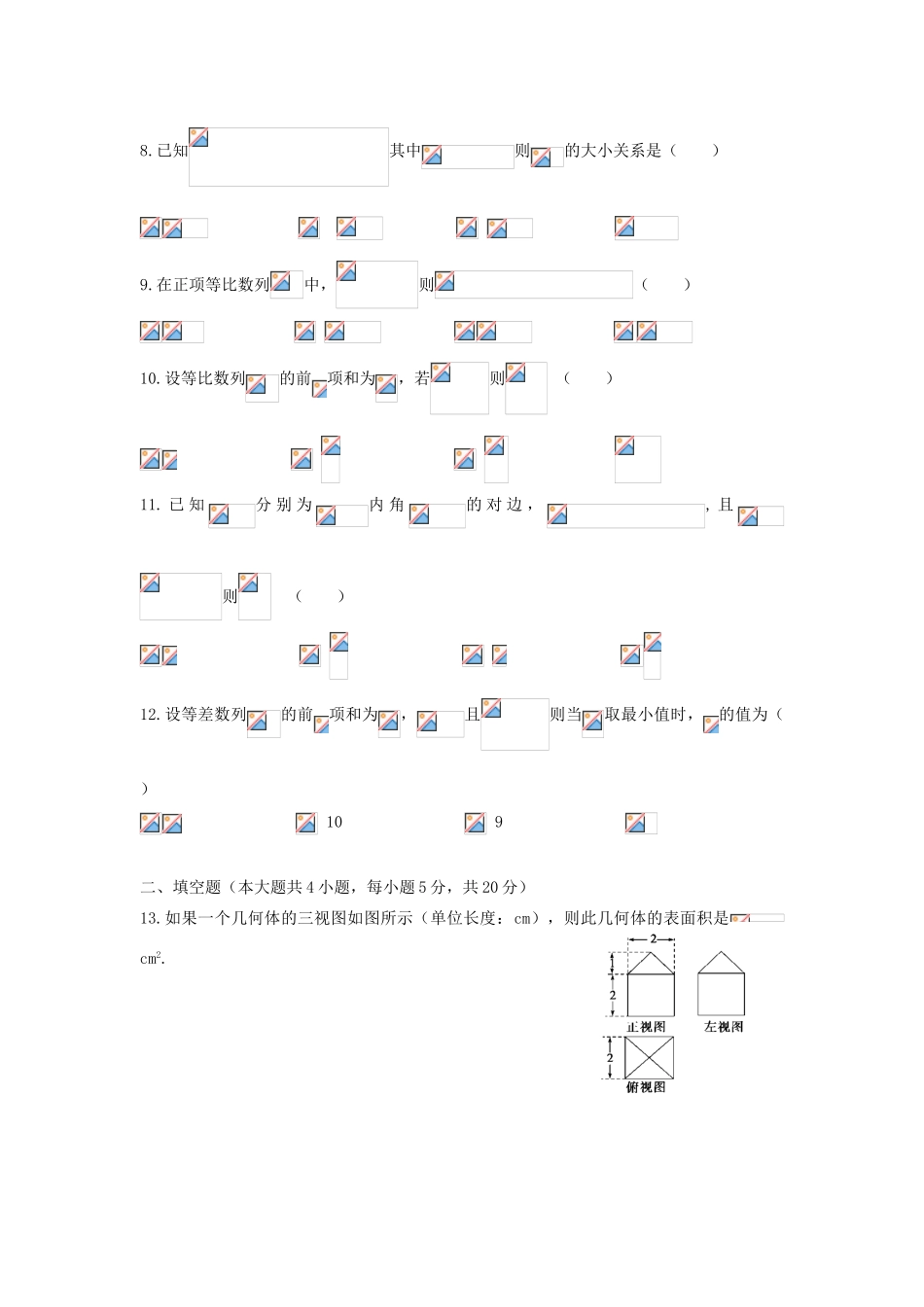 黑龙江省大庆市龙凤区高一数学下学期期中试题-人教版高一全册数学试题_第2页