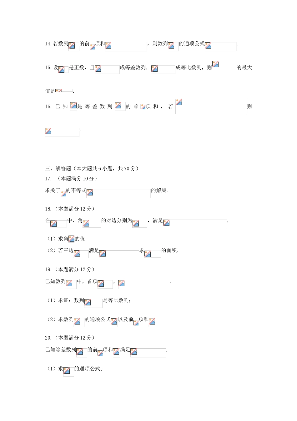 黑龙江省大庆市龙凤区高一数学下学期期中试题-人教版高一全册数学试题_第3页