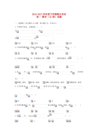 黑龙江省大庆市龙凤区高一数学下学期期中试题-人教版高一全册数学试题