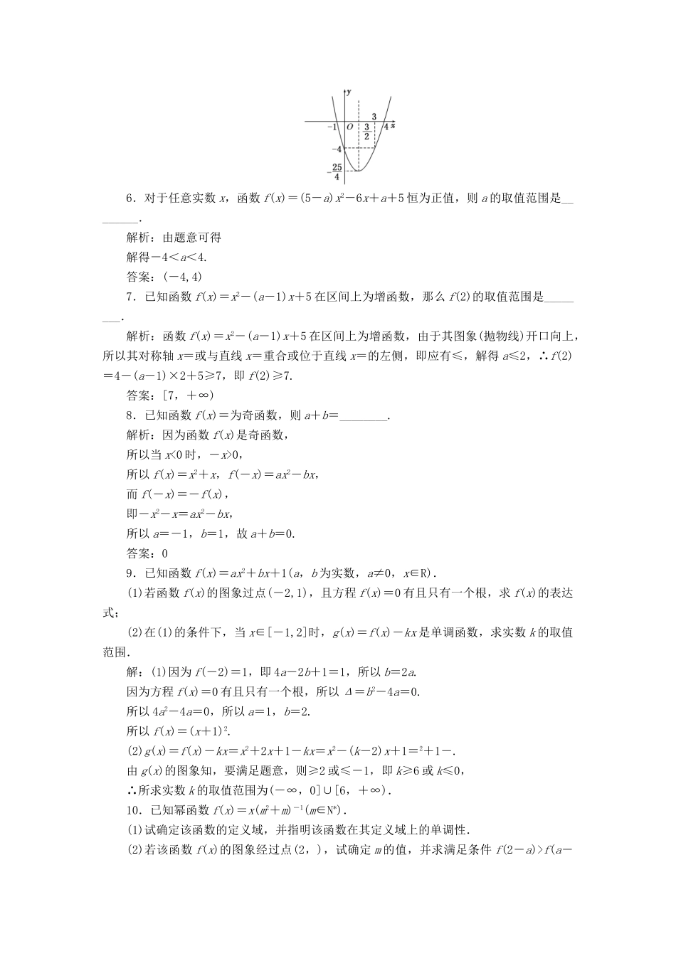 高考数学大一轮复习 第二章 函数、导数及其应用 课时跟踪检测（八）二次函数与幂函数练习 文-人教版高三全册数学试题_第3页