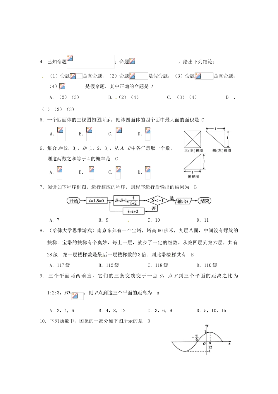湖北省天门市高三数学五月调研测试试题 文-人教版高三全册数学试题_第2页